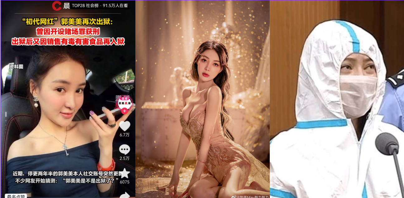初代炫富网红「郭美美」已出狱！回味早期郭美美早期大尺度写真与啪啪视频！网友：只期待新作品！