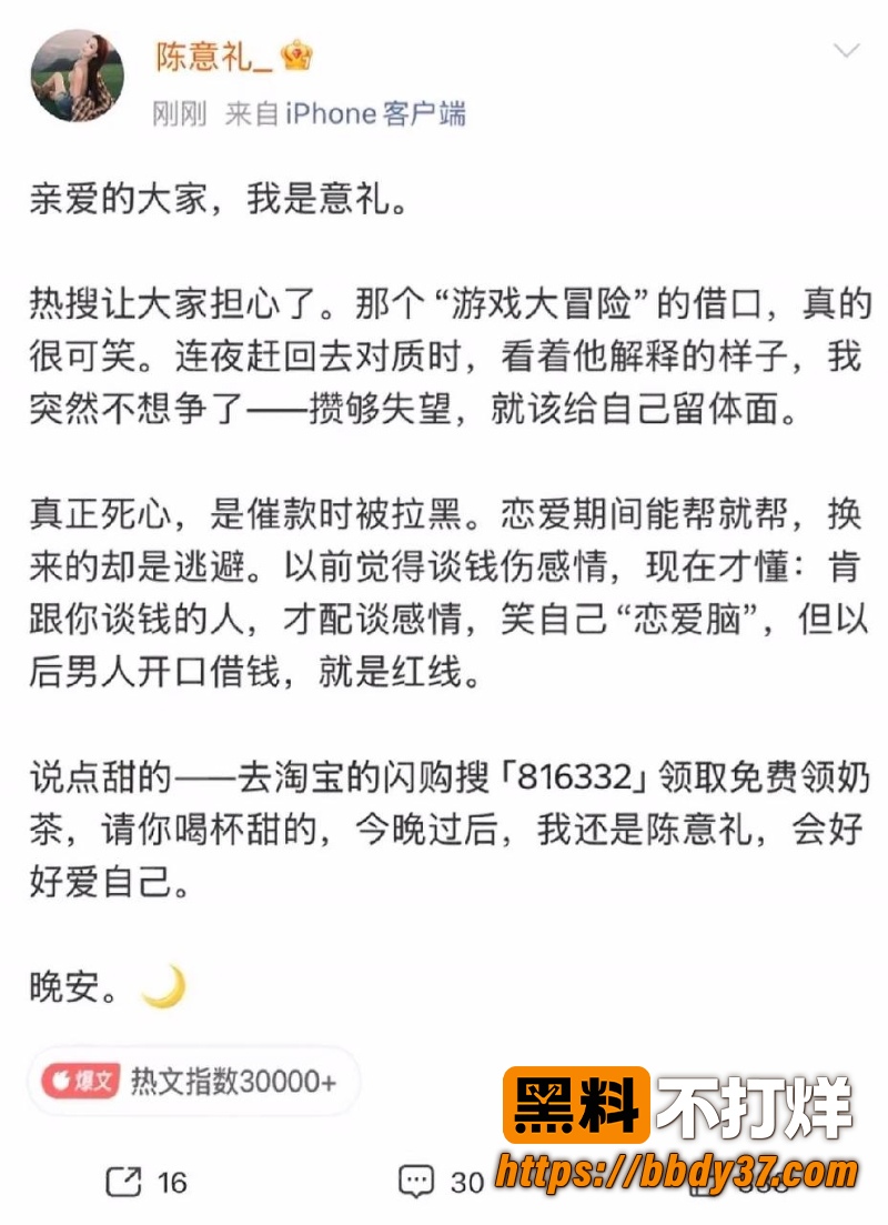 抖音网红陈意礼 2
