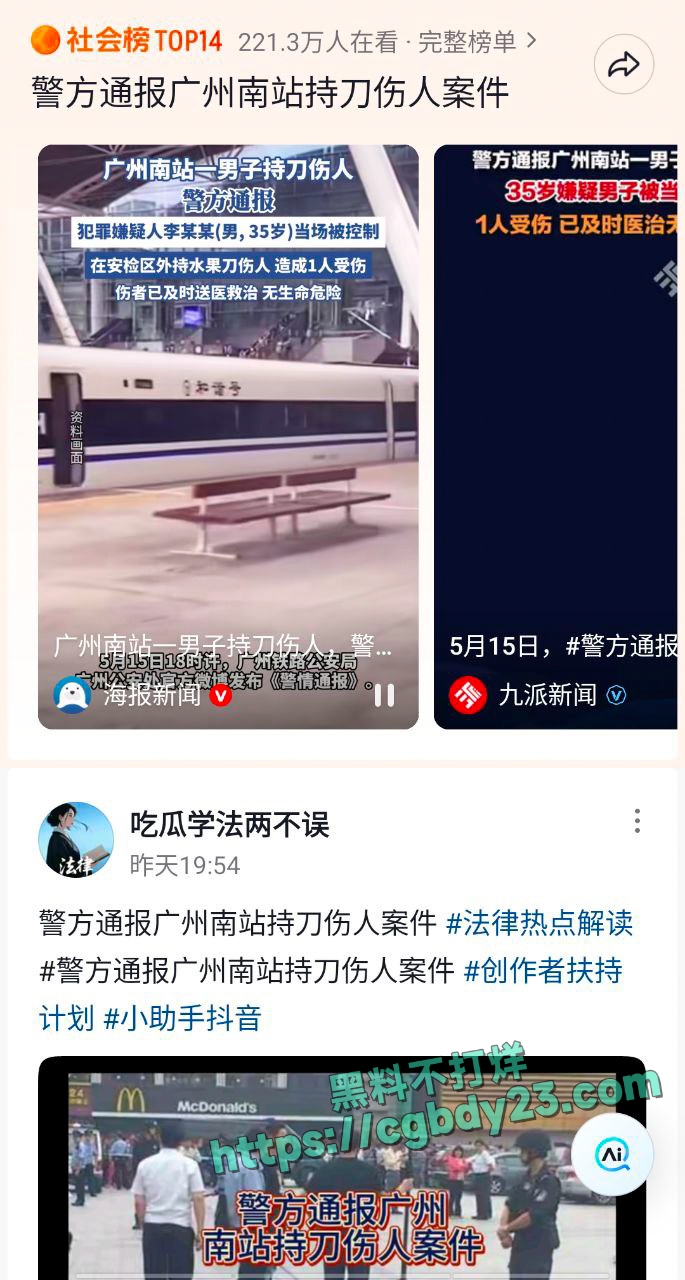 广州南站持刀伤人事件2