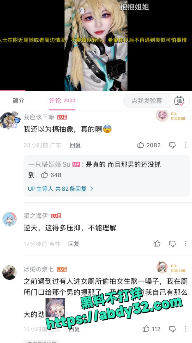 B站cos 一只塔娅娅Su 15