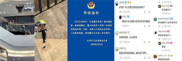 女子疑似在台州黄岩吾悦广场跳楼自杀,浙江台州警方通报