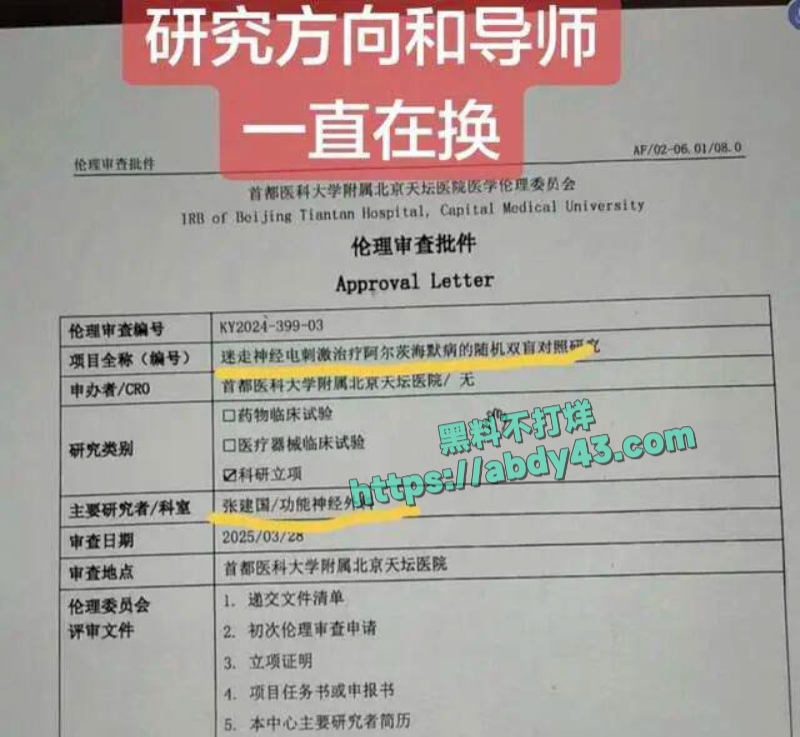 哈佛女博士后打假 14