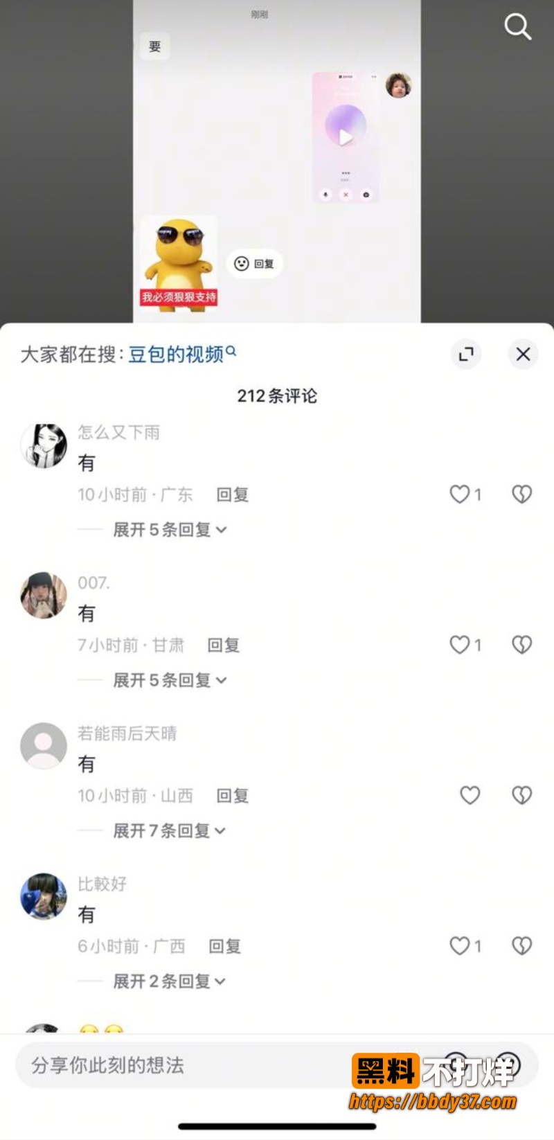 抖音网友玩梗与豆包对话8
