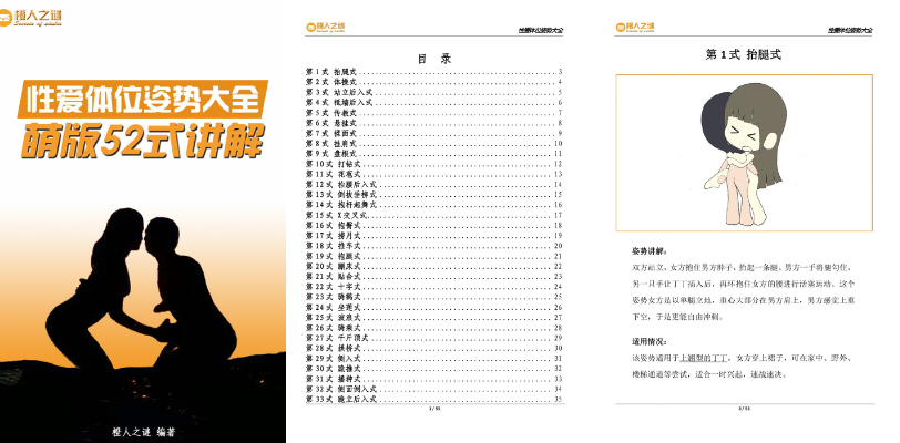 52种性爱姿势技巧详细解说!超全超细教学的书籍有图有真相 主打来黑料网学习!