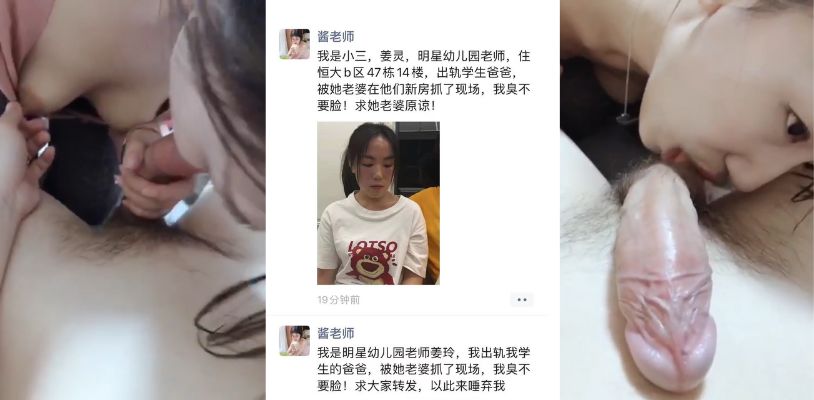 南昌明星幼儿园老师「姜玲」出轨学生家长! 被男方原配发现后游街示众!