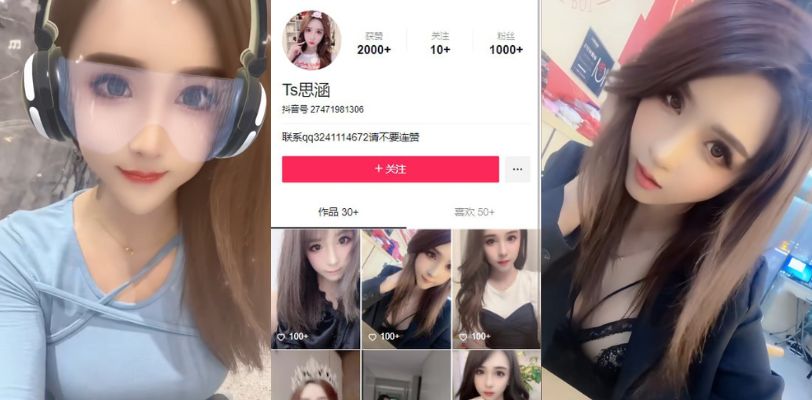 【TS思涵】抖音伪娘,不得不说比女人还女人!