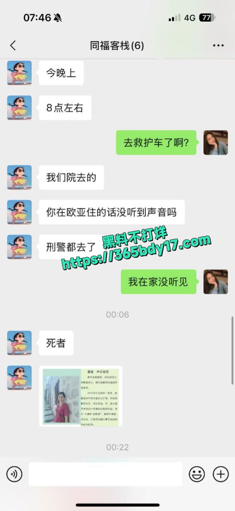 博兴县教师合唱团声音指导老师董媛被老公杀10