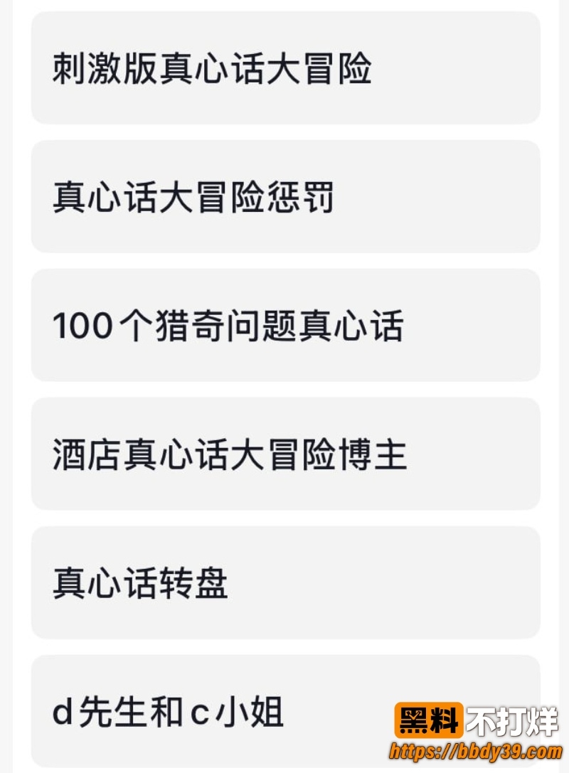 奥特曼探花真心话大冒险  2