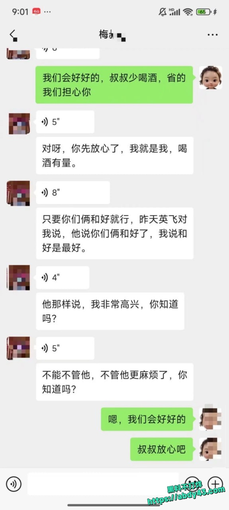 德云社相声演员梅九亮前女友公开爆料 3