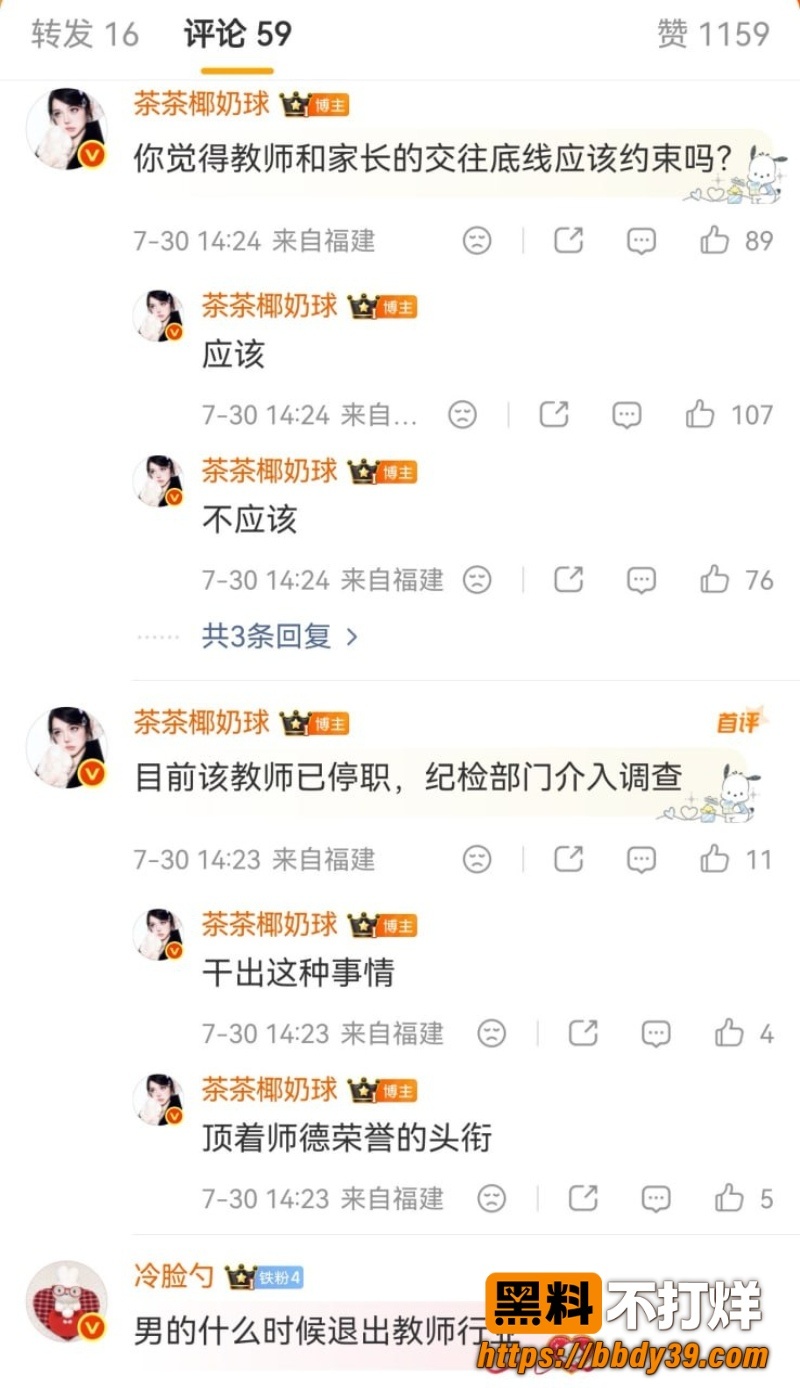 焦作最美教师周聪出轨6
