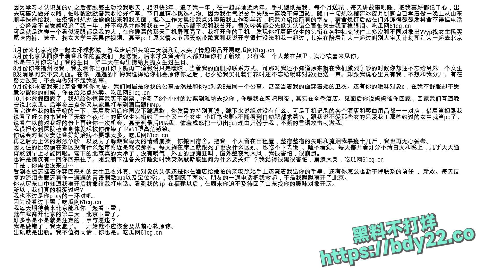 震惊!河北北方医学院医学研究生吴某多次出轨约炮聊骚十多名女性,使女友染性病!1_page-0066.jpg