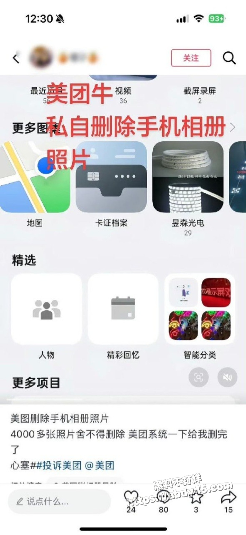 美团app在用户无操作12