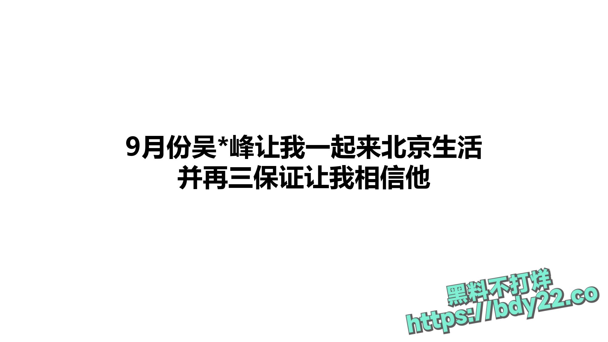 震惊!河北北方医学院医学研究生吴某多次出轨约炮聊骚十多名女性,使女友染性病!1_page-0057.jpg
