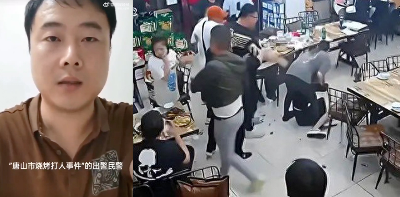 唐山打人案迎来大反转?失职民警实名喊冤 为领导背锅 遭人威胁定罪