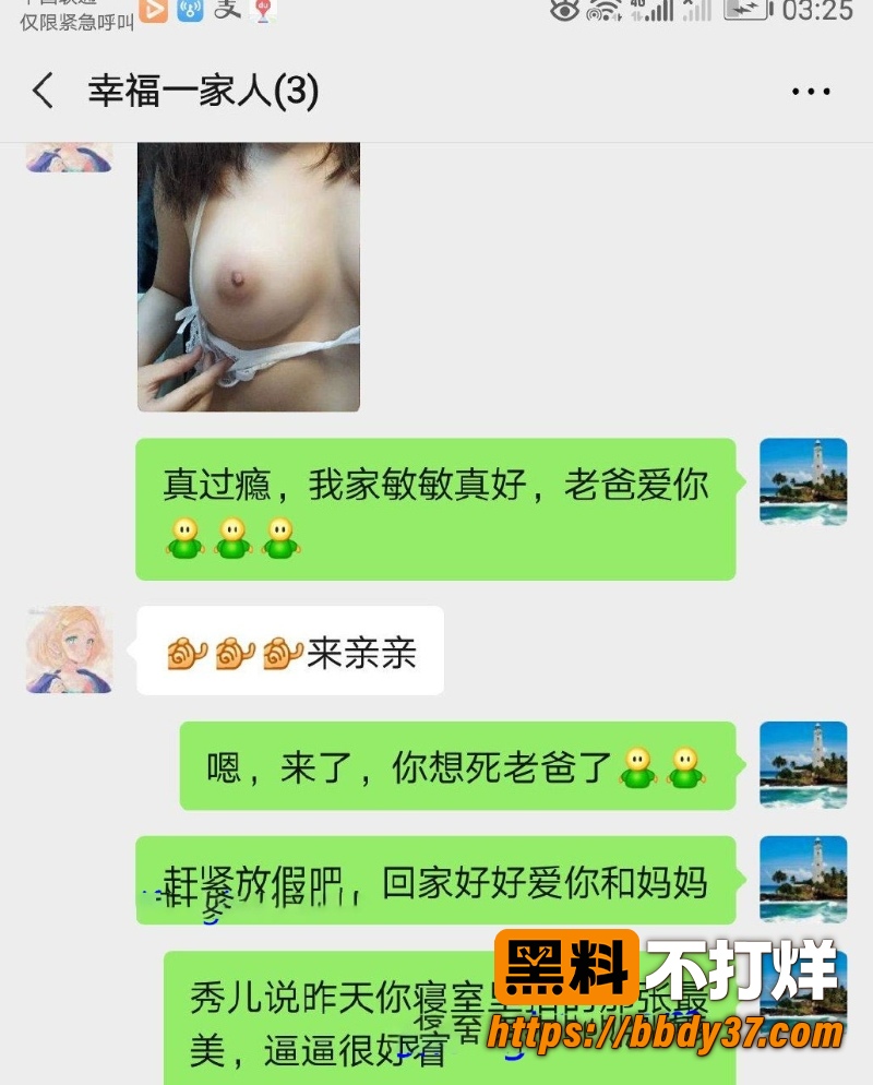 鄂州这起一家三口乱伦 3