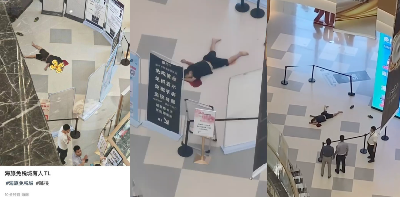 三亚海旅惊现悲剧现场!免税城内有人从6楼跳一跃而 下当场毙命 现场地板都被血色染红一片!