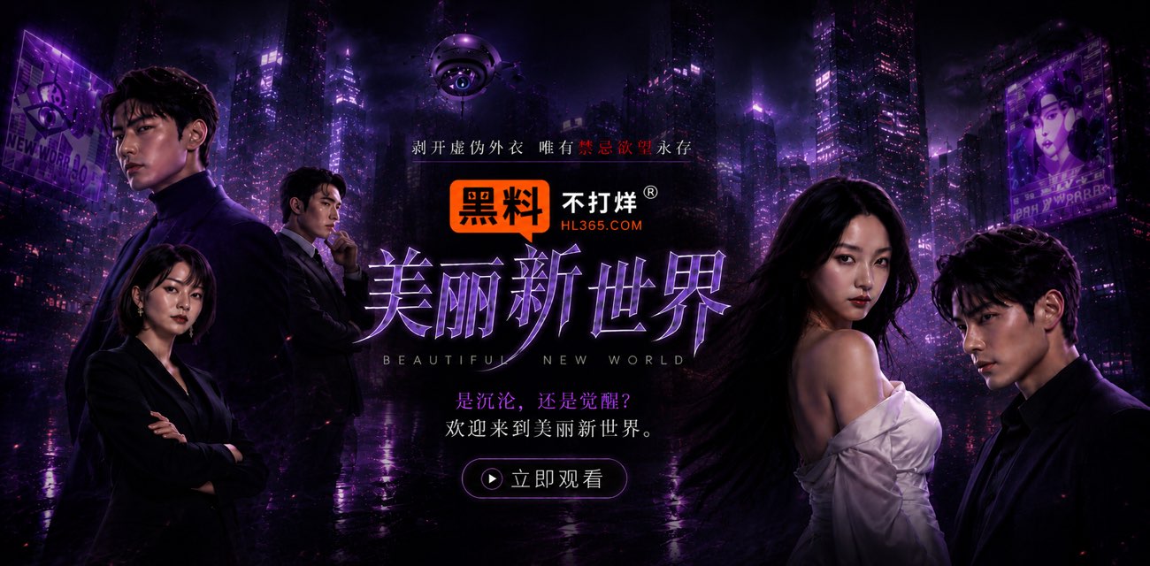 现象级韩漫美丽新世界 6-10集 男主步步为营 攻略女同事 组长准备反击 AI短剧
