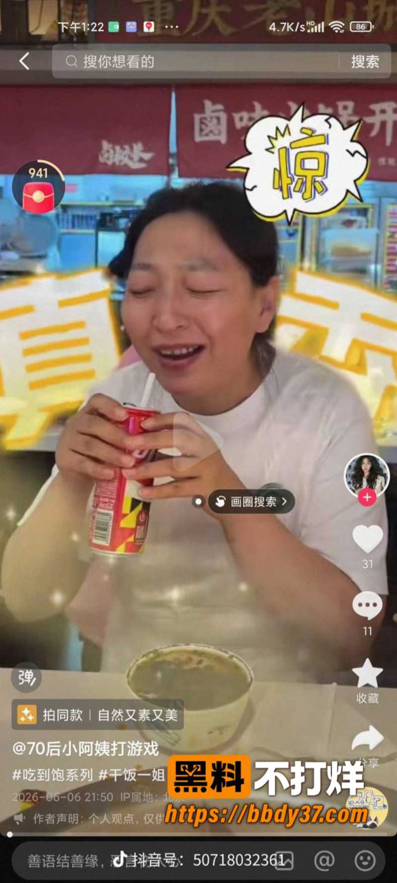北京70后阿姨王艳芳出轨黑男09