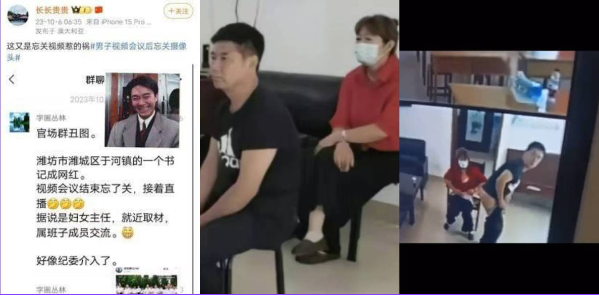 10月6日山东潍坊 街道办回应网传两干部忘关摄像头致不雅视频流出!书记爆操妇女主任成网红!