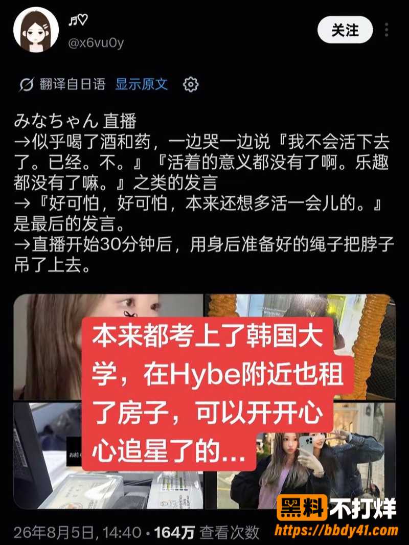 日本女网红自杀3