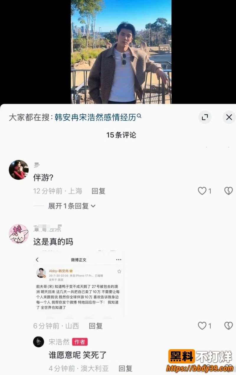 韩安冉曝宋浩然被包养 7