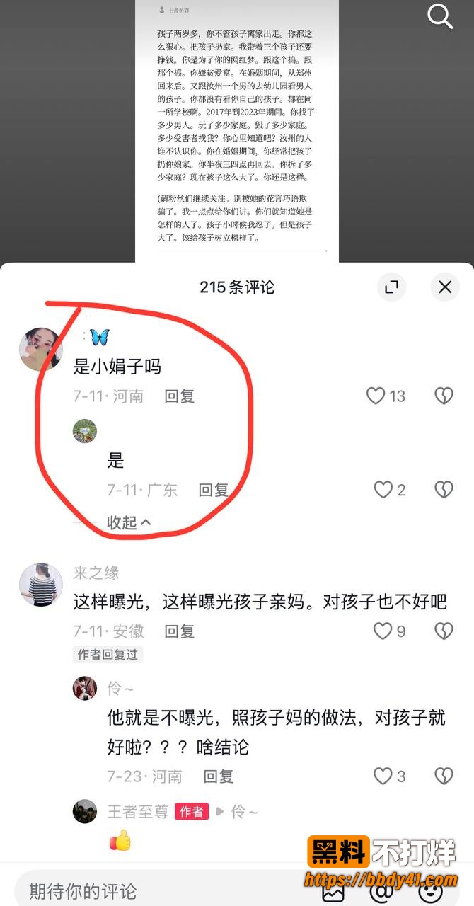 小娟子前夫3