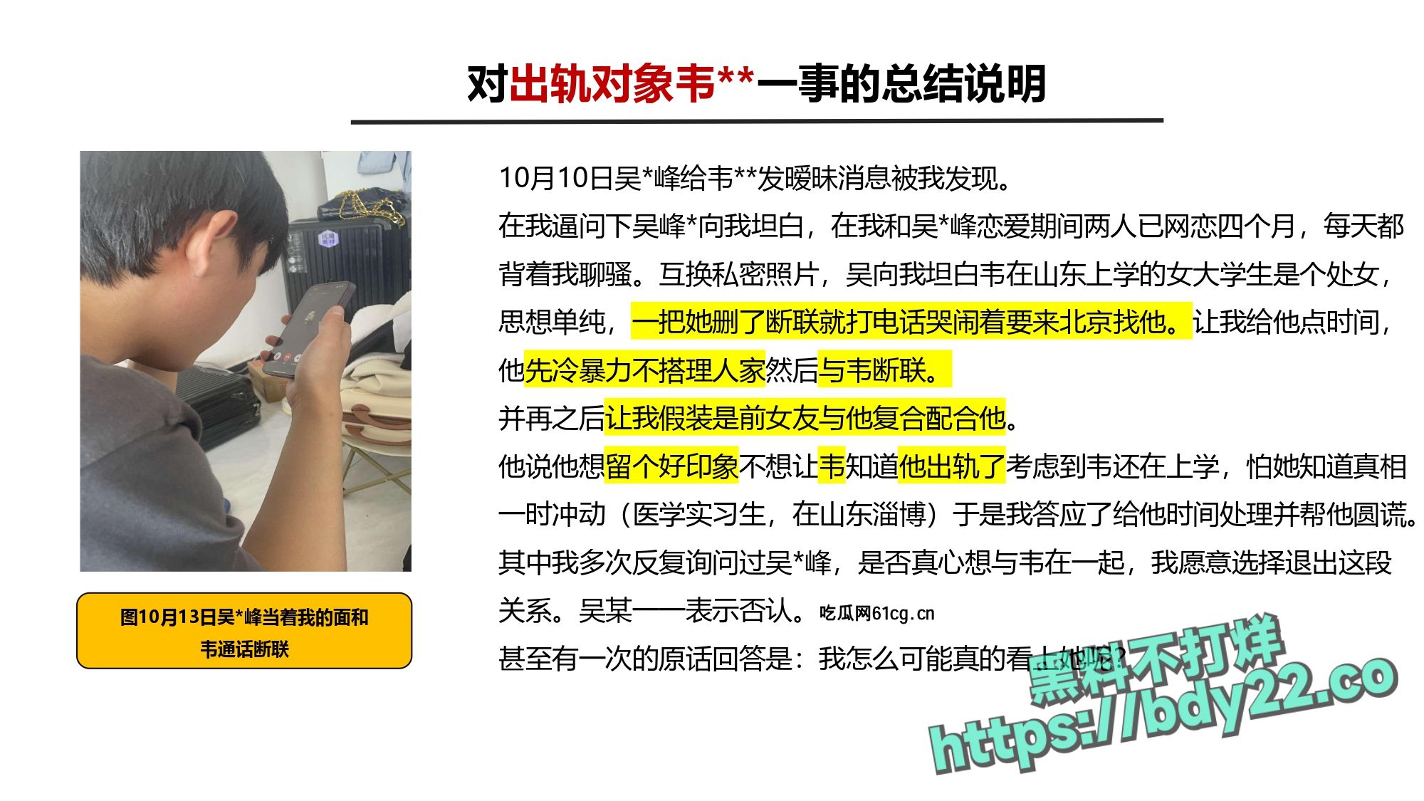 震惊!河北北方医学院医学研究生吴某多次出轨约炮聊骚十多名女性,使女友染性病!1_page-0034.jpg