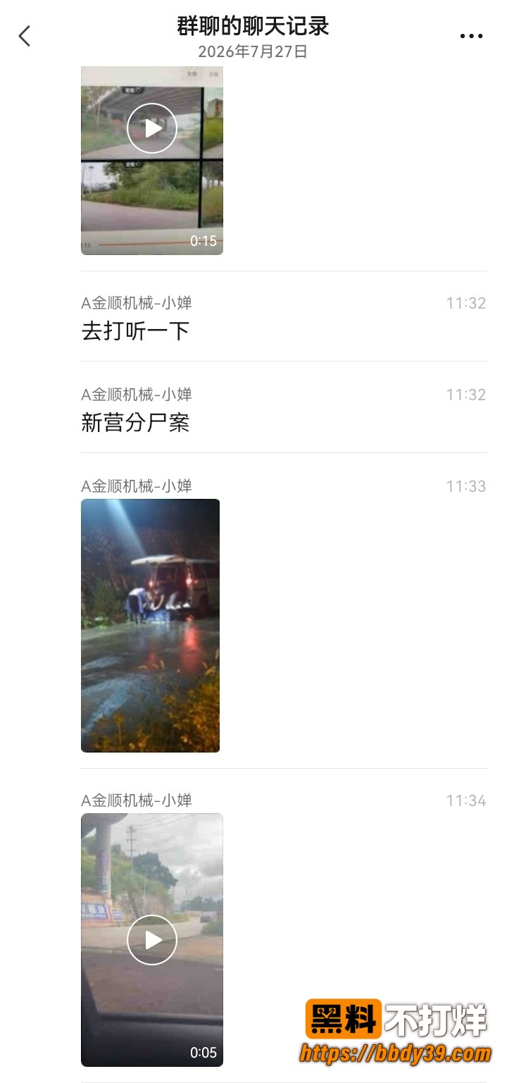分尸案5