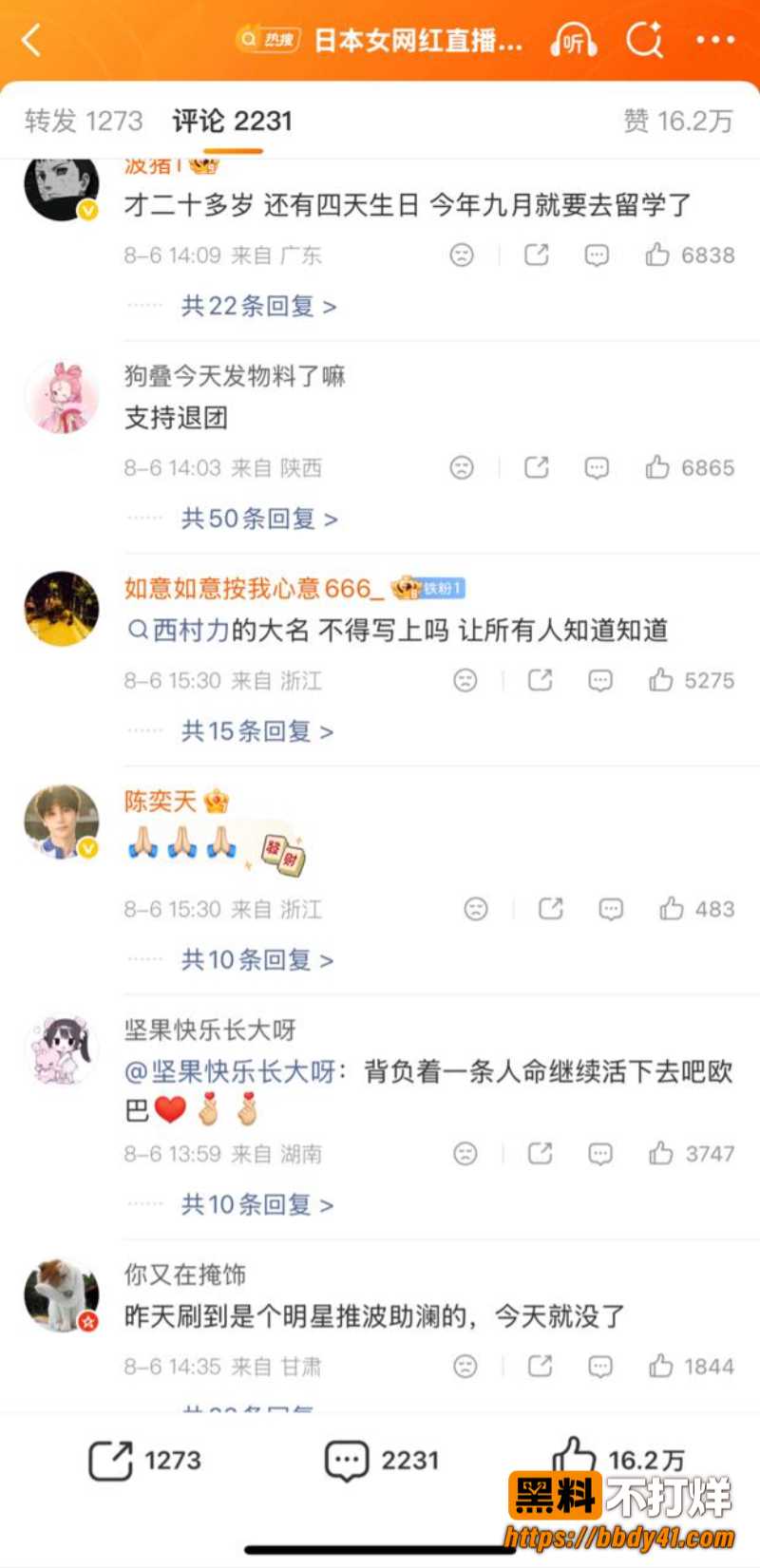 日本女网红自杀13