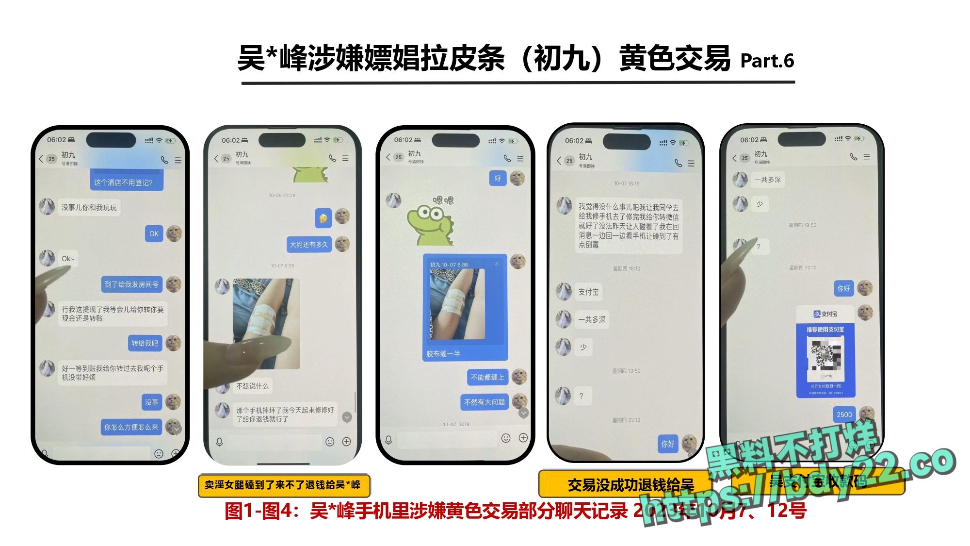 震惊!河北北方医学院医学研究生吴某多次出轨约炮聊骚十多名女性,使女友染性病!1_page-0048.jpg