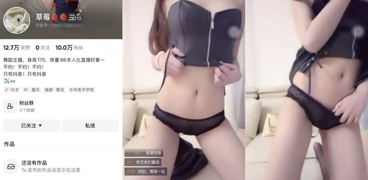 抖音又爆出一大尺度擦边博主“草莓宝宝”直播放出半裸影子舞引人关注!