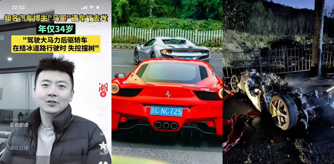 抖音 马龙 63W粉汽车博主 !结冰道路撞树,起火身亡!(车祸现场视频曝光)