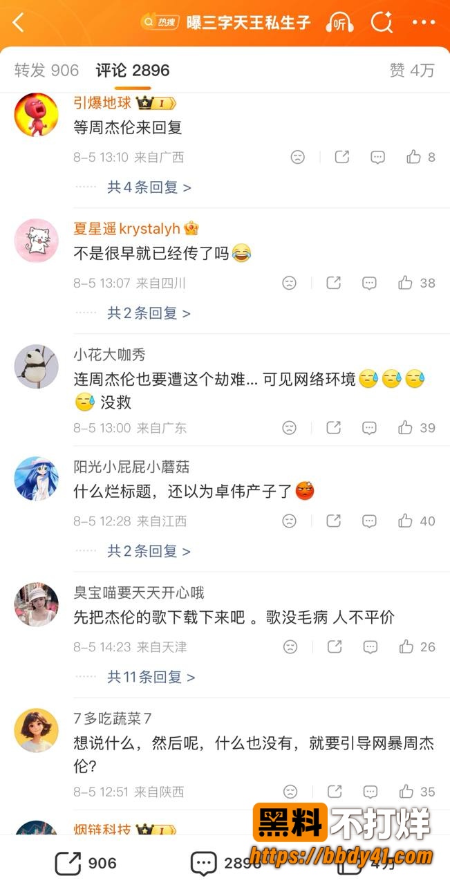 周杰伦私生子1
