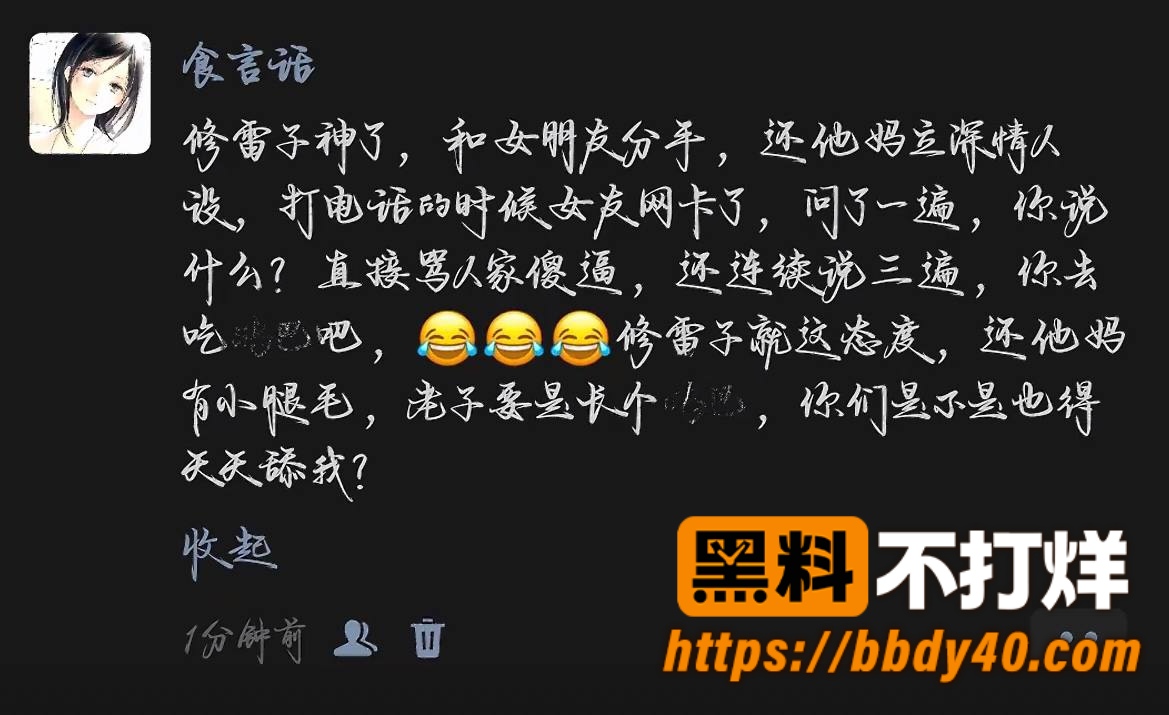 修雷子出轨1