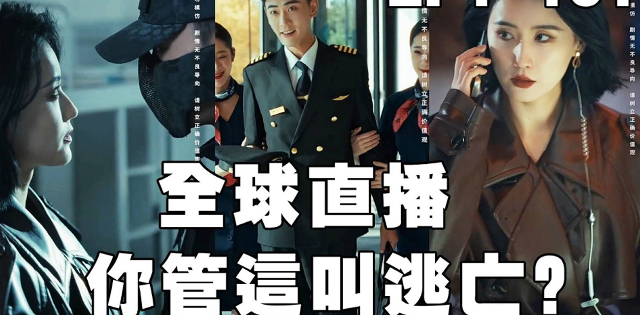 《全球直播,你管这叫逃亡》普通的程序员却因意外卷入跨国犯罪集团阴谋
