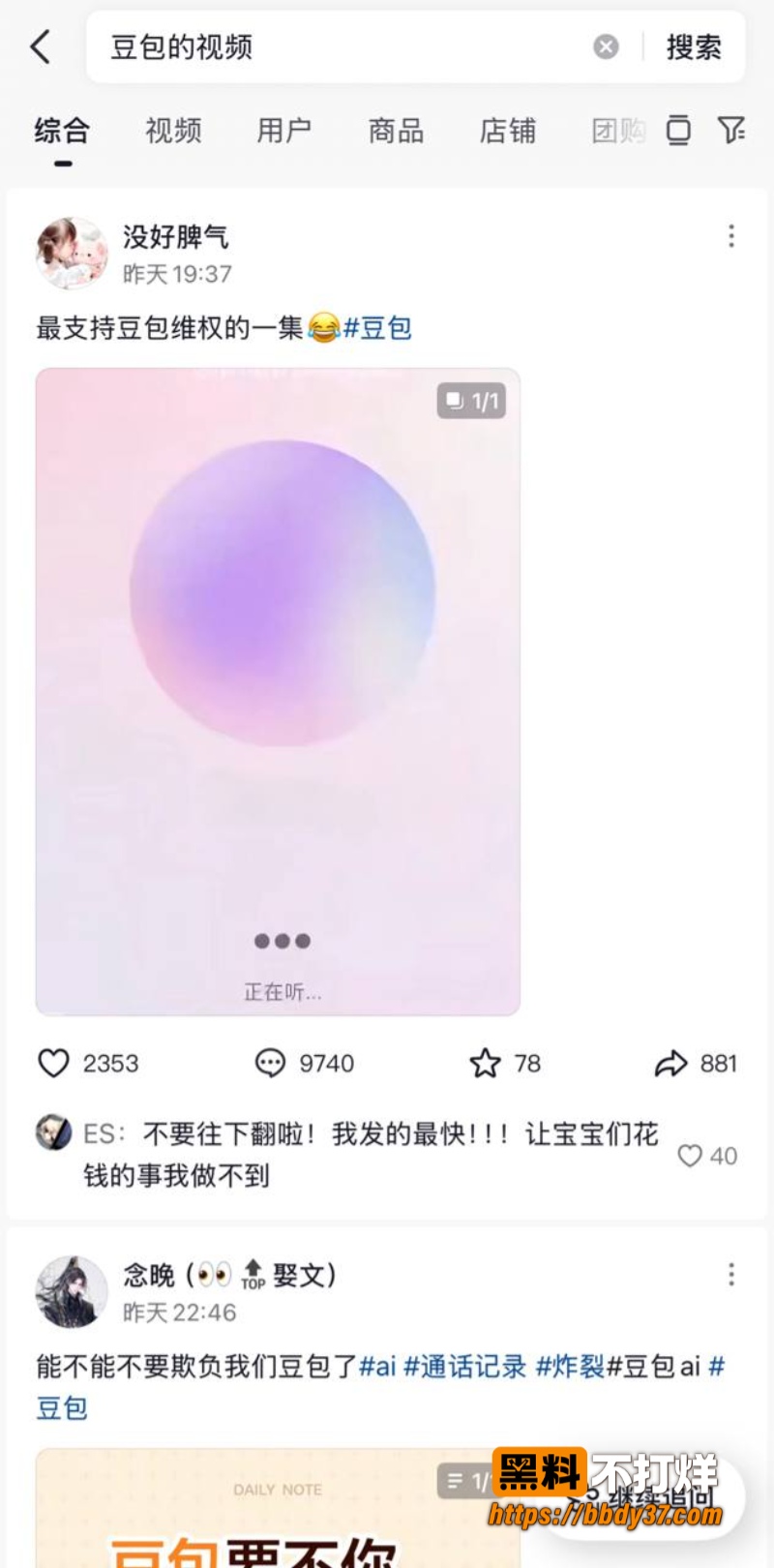 抖音网友玩梗与豆包对话4