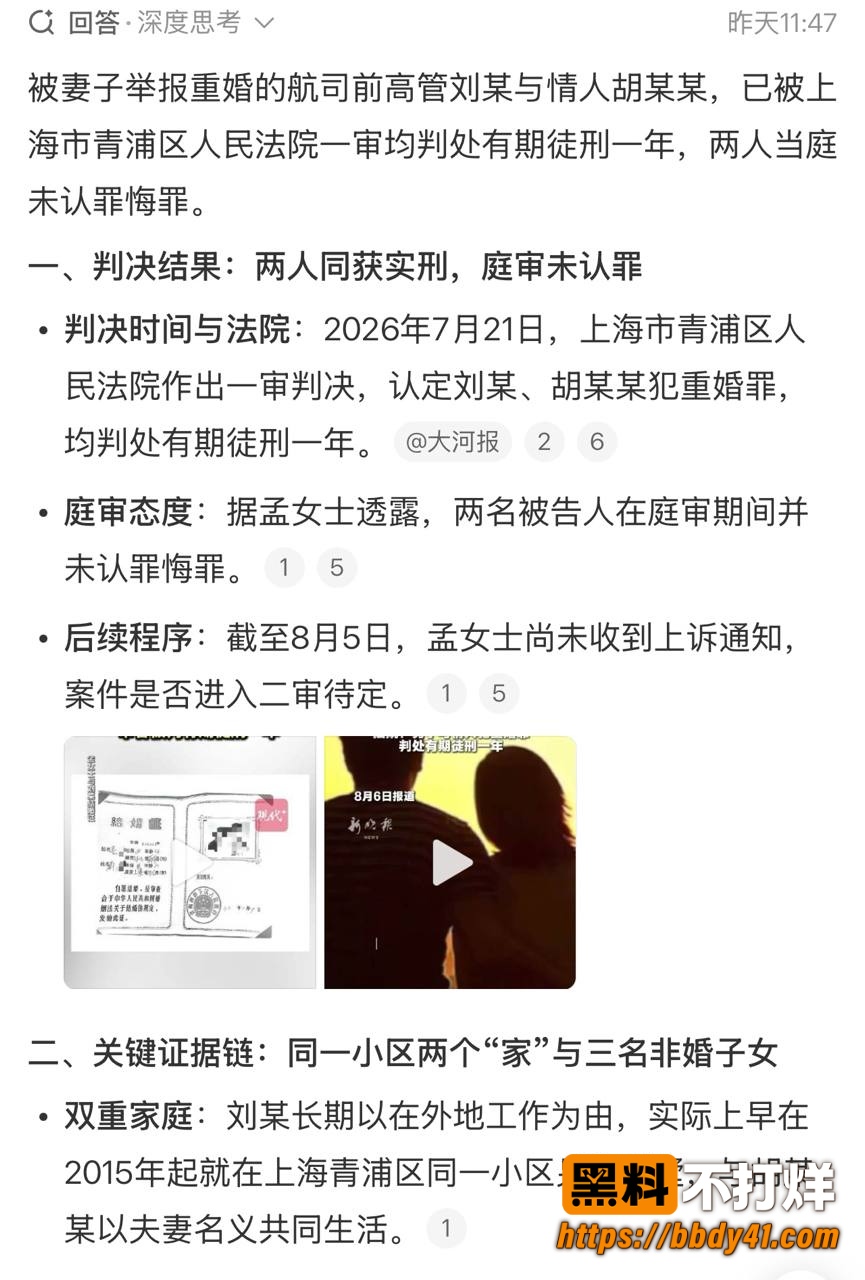 航司前高管刘涛13