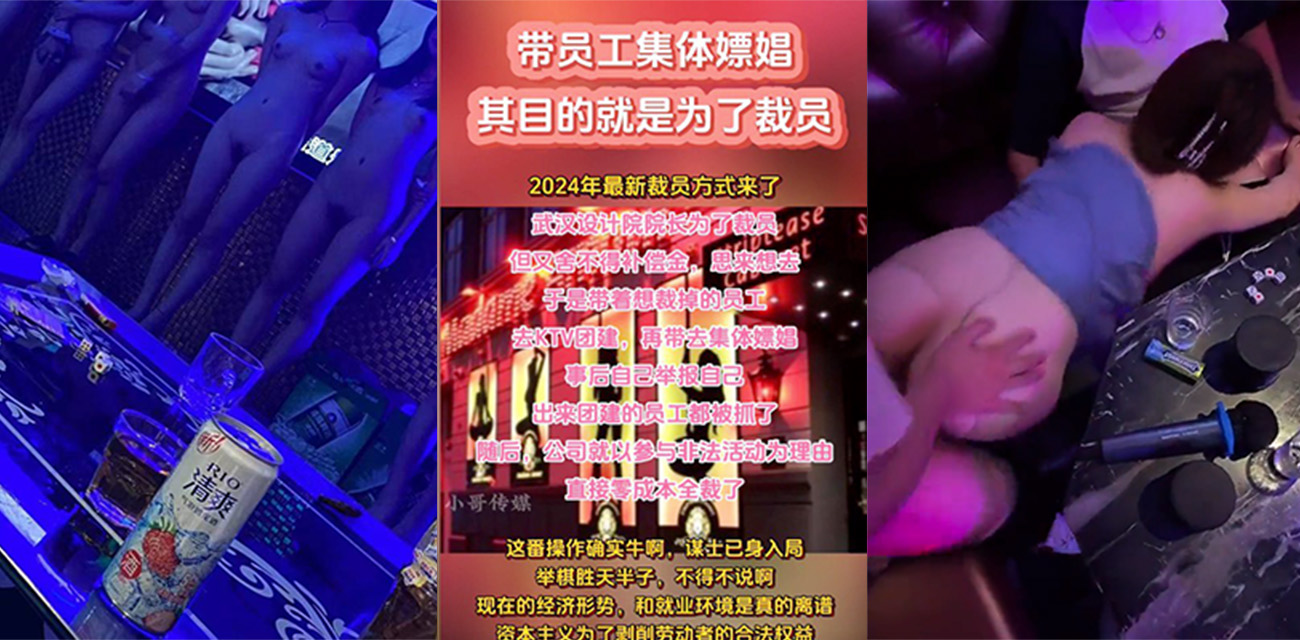 武汉中信设计院院长 带员工违法嫖娼再举报自己!最终0成本裁员!这完全是断人家前途啊!