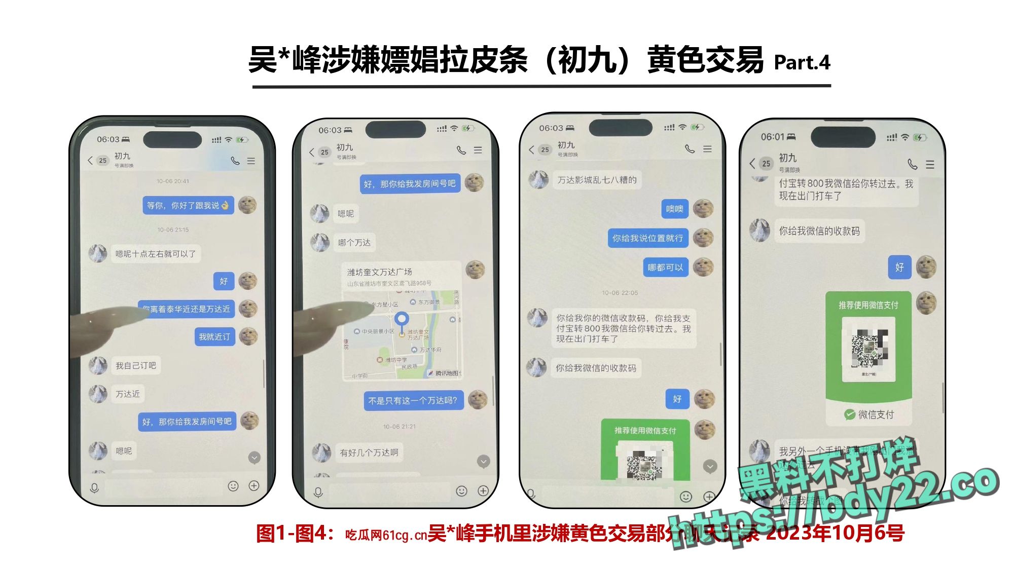 震惊!河北北方医学院医学研究生吴某多次出轨约炮聊骚十多名女性,使女友染性病!1_page-0046.jpg