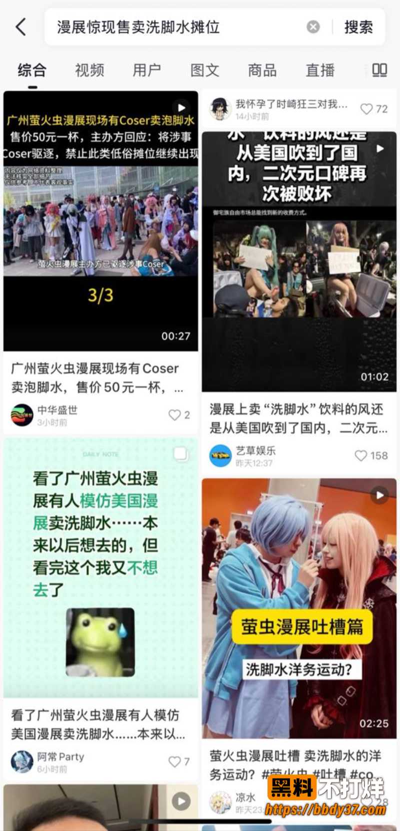 广州萤火虫漫展洗脚水2