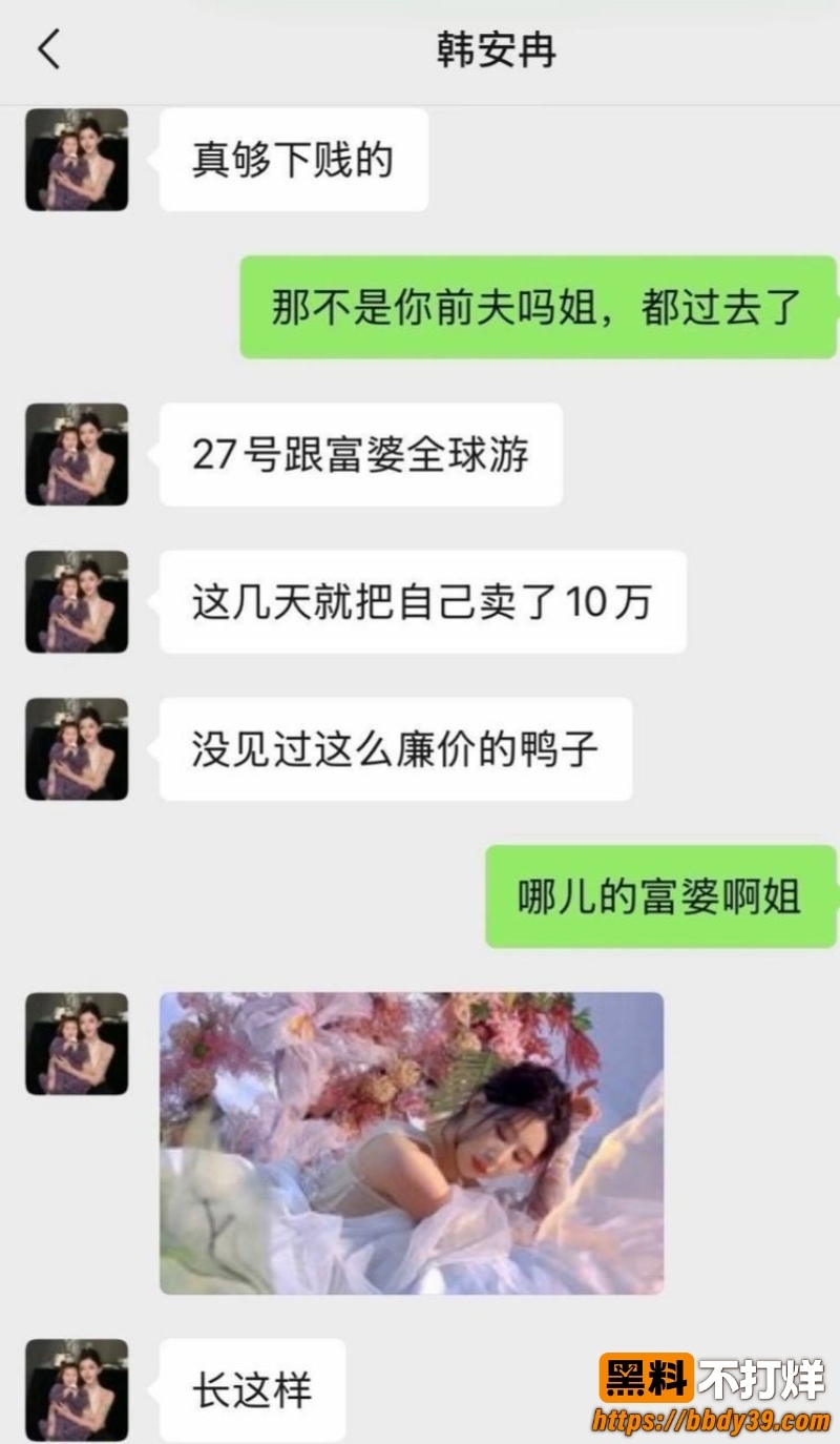 韩安冉曝宋浩然被包养 10