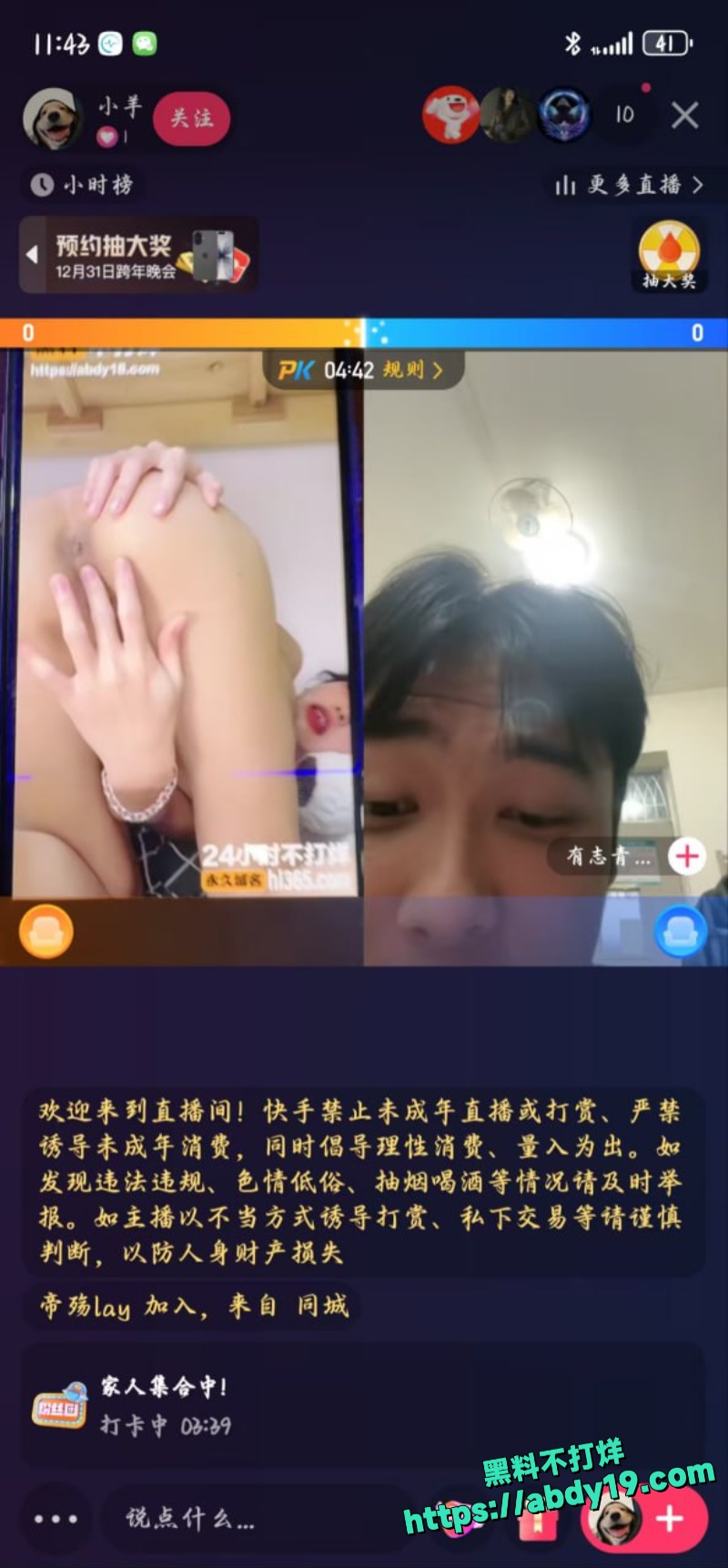 快手黄播事件 30
