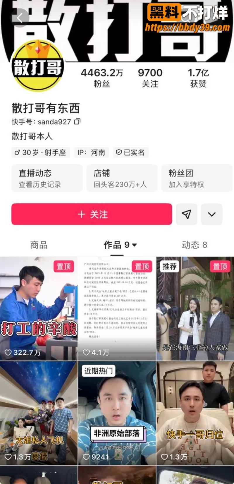 散打哥被老婆曝十宗罪 15