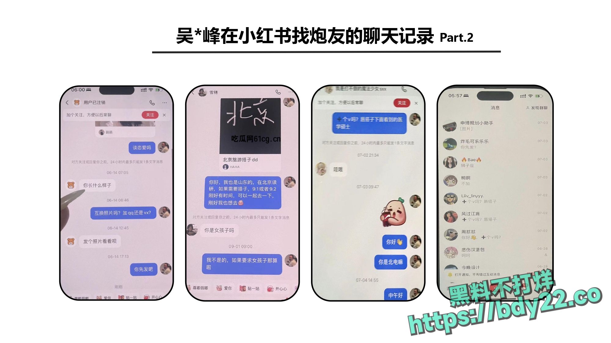 震惊!河北北方医学院医学研究生吴某多次出轨约炮聊骚十多名女性,使女友染性病!1_page-0054.jpg