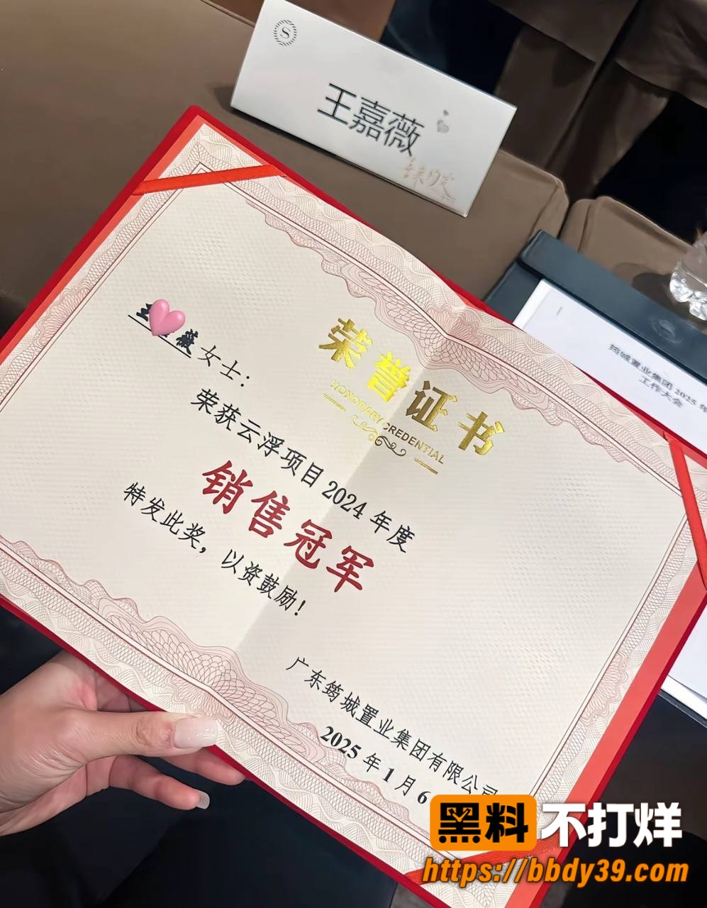 王嘉薇爆料9