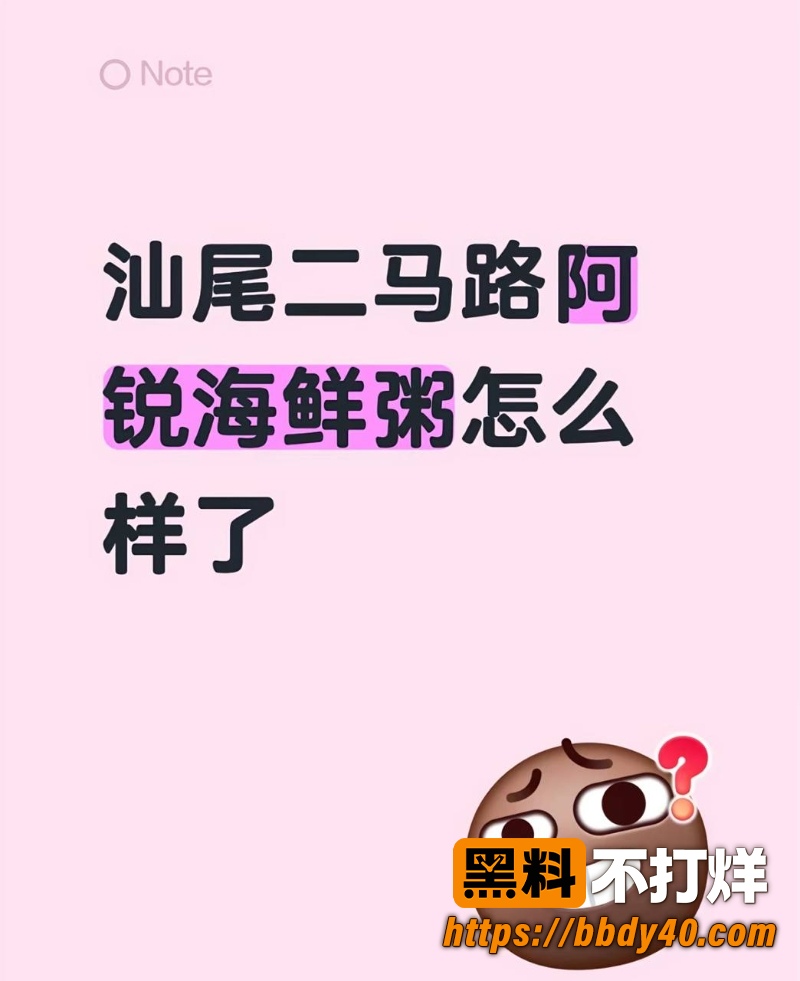 汕尾城区二马路阿锐海鲜粥 2