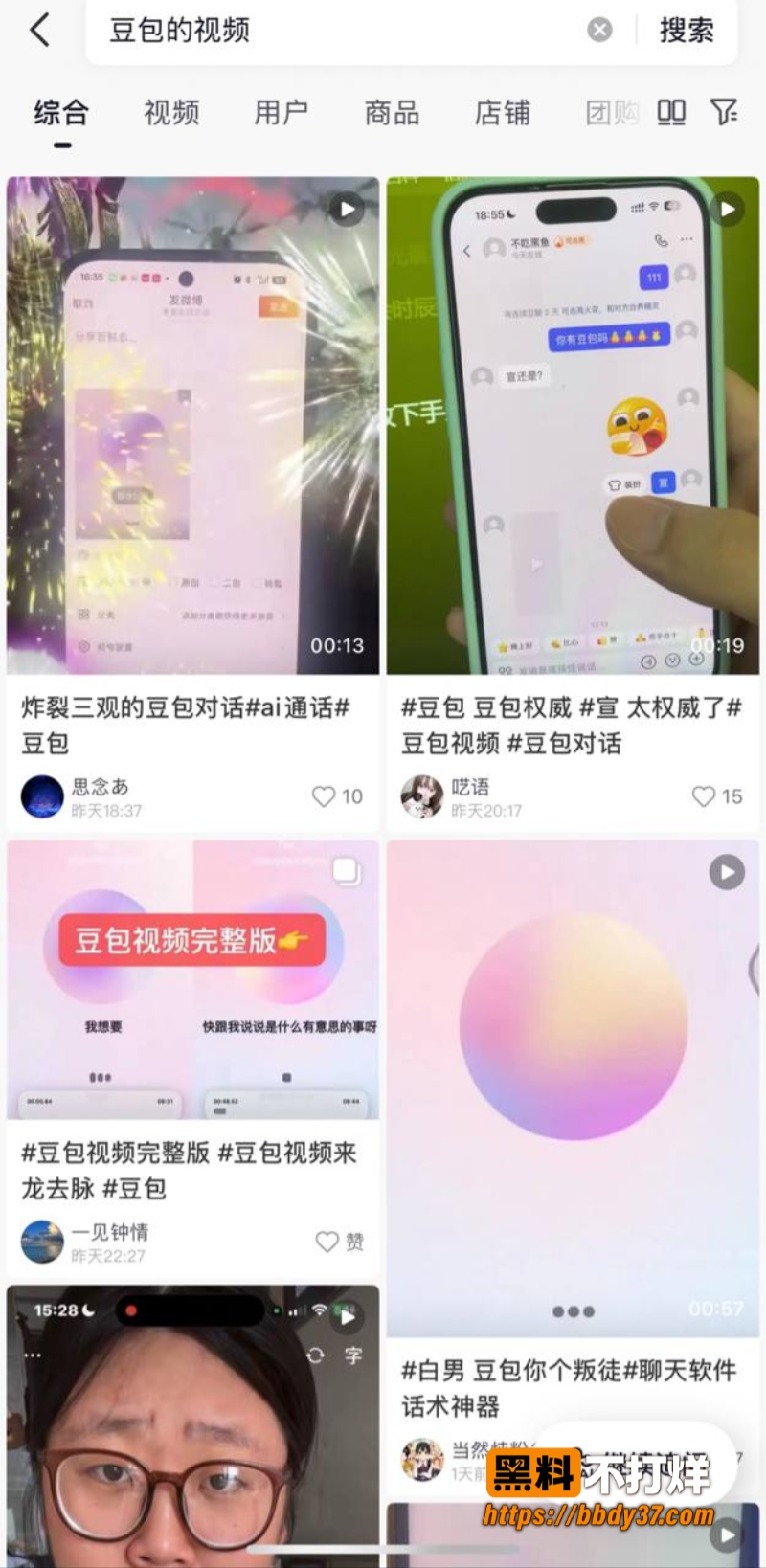 抖音网友玩梗与豆包对话5