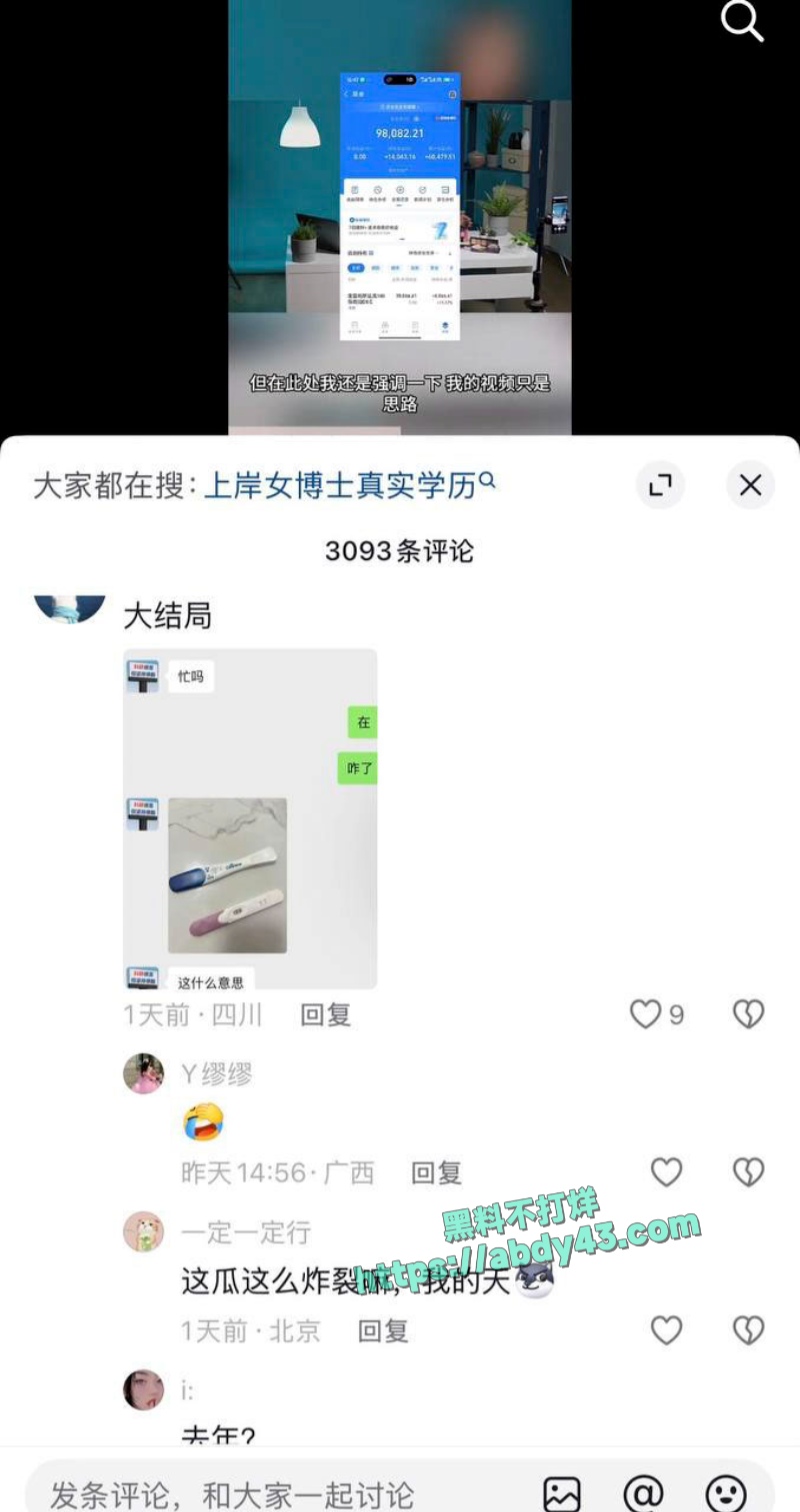 哈佛女博士后打假 26