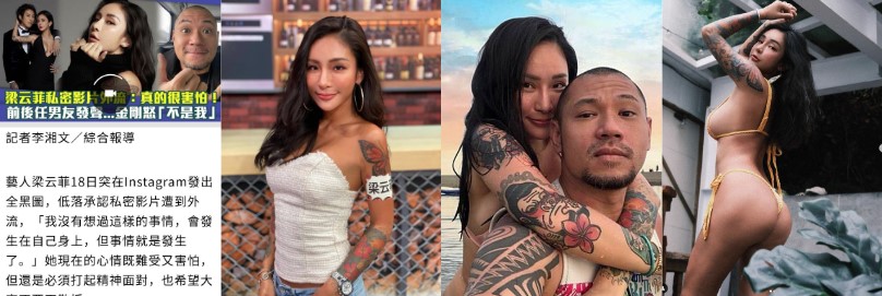 台湾艺人 梁云菲 私密影片遭外流 男主角是已婚富二代 现任男友首发生