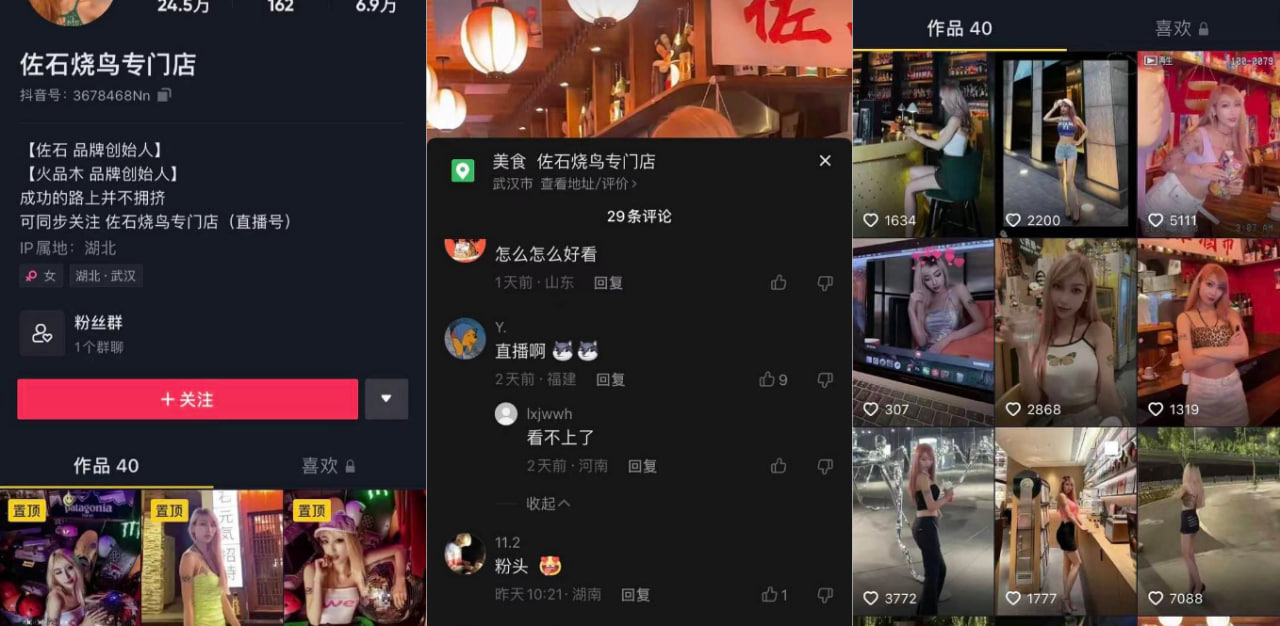 武汉 佐石烧鸟 大秀直播露点奶头引热议,全程录屏流出!